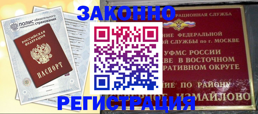временная регистрация в квартире в Орловской области